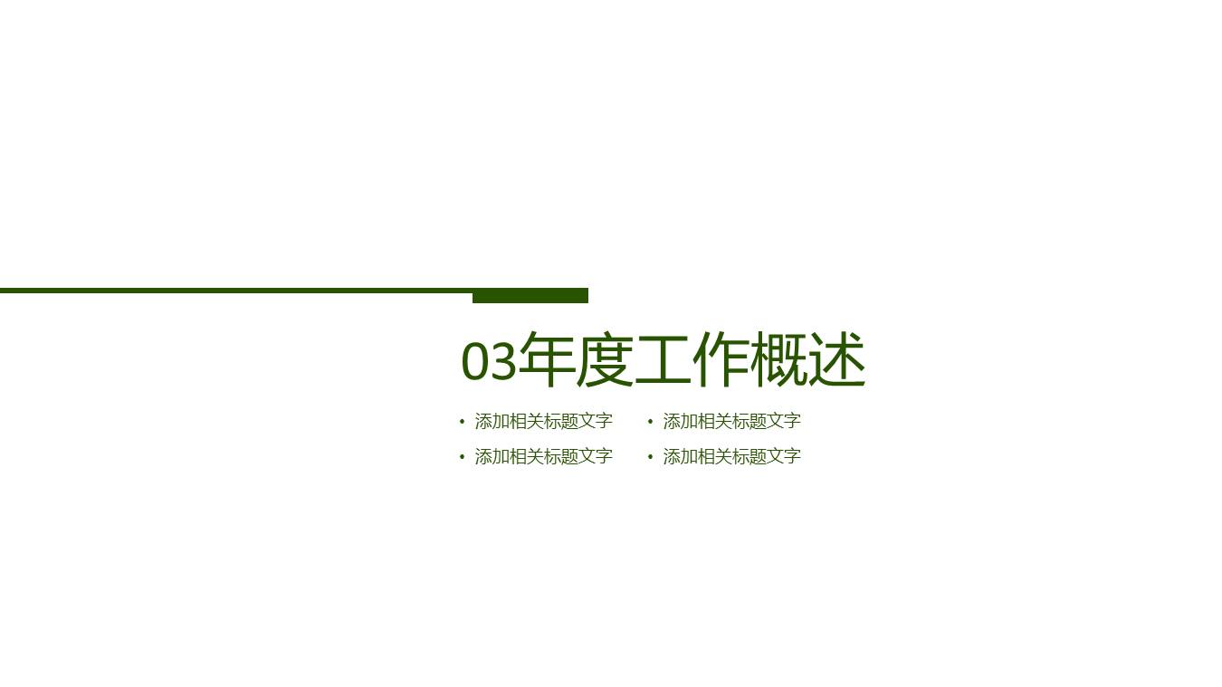 高端商务 (54).pptx